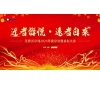 駿馬踏春?jiǎn)⑿鲁?，精密筑?mèng)創(chuàng)未來(lái)——無(wú)錫沃爾得精密工業(yè)2026年年會(huì)暨總結(jié)表彰大會(huì)圓滿落幕！